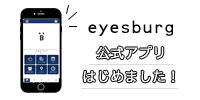 eyesburgアプリアイコン